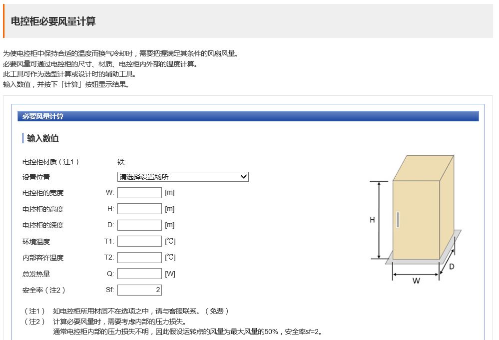 電控柜必要風量計算