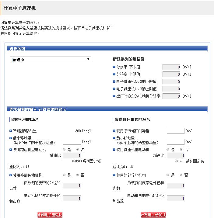 計算電子減速機