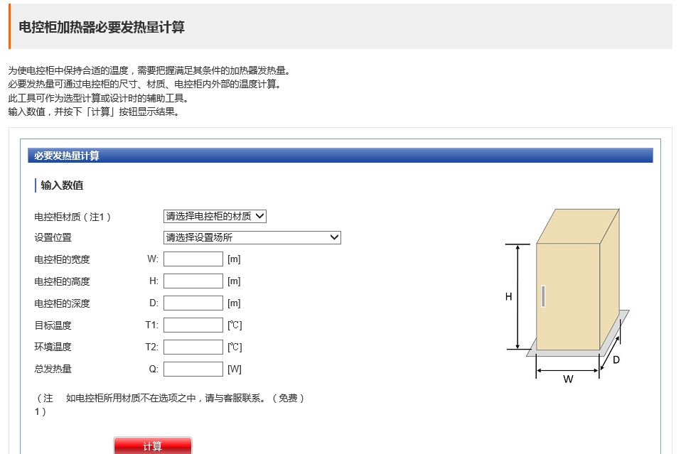 電控柜加熱器必要發(fā)熱量計算