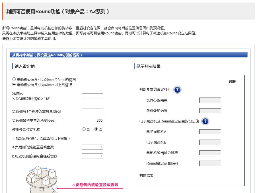 判斷可否使用Round功能（對象產品：AZ系列）