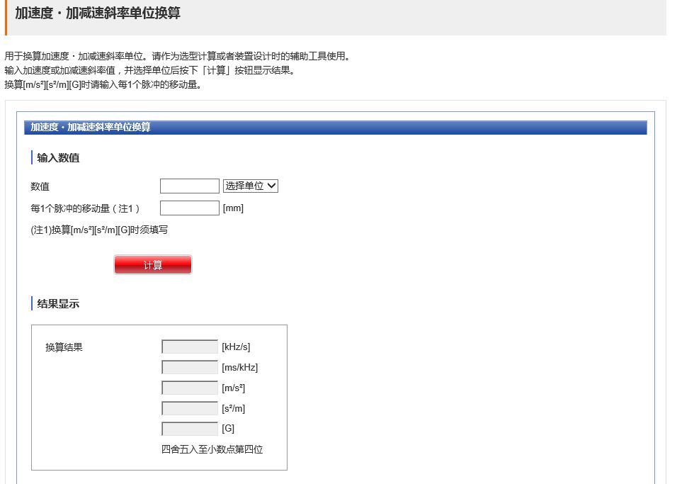 加速度?加減速斜率單位換算