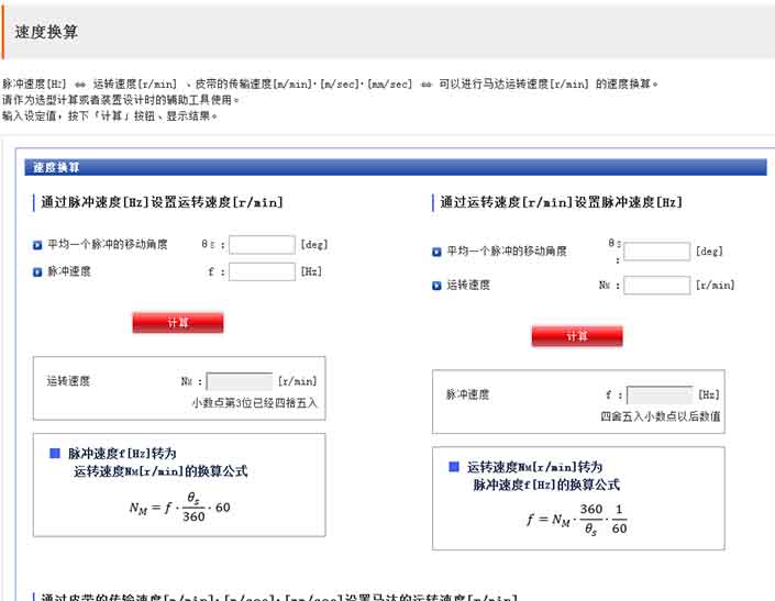 運行模式計算