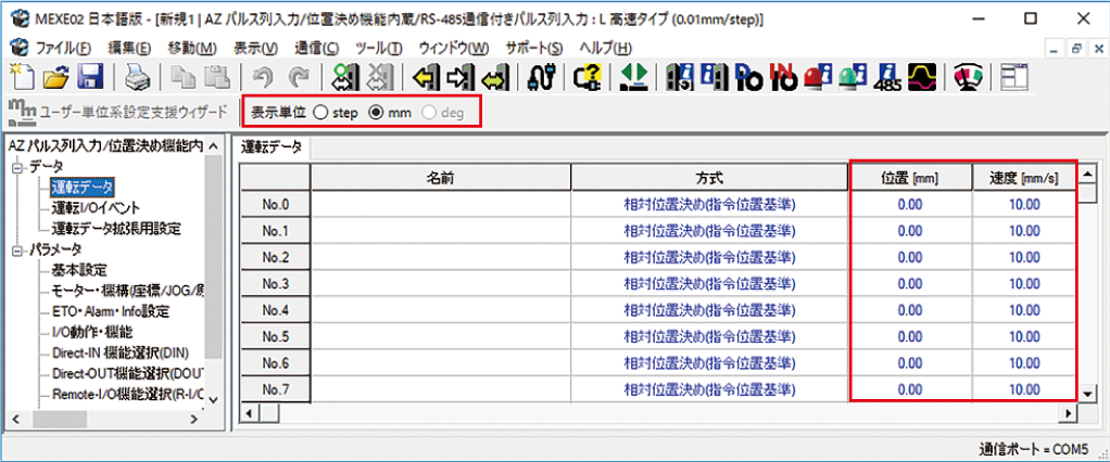 支援軟件MEXE02