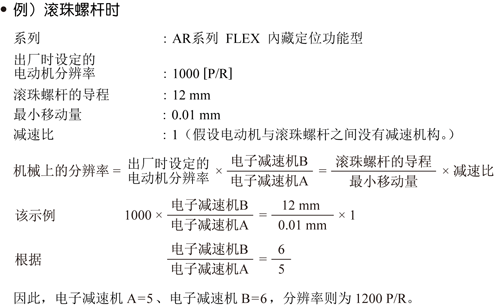 例）滾珠螺桿時(shí)